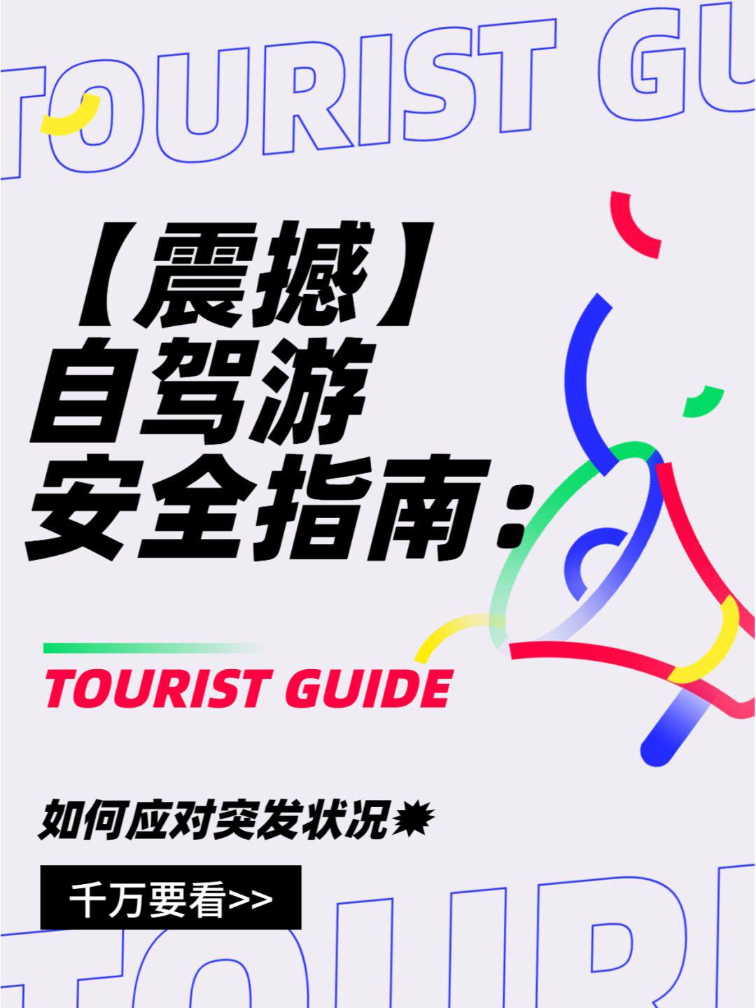 如何应对旅行中的突发状况，旅行突发状况应对指南