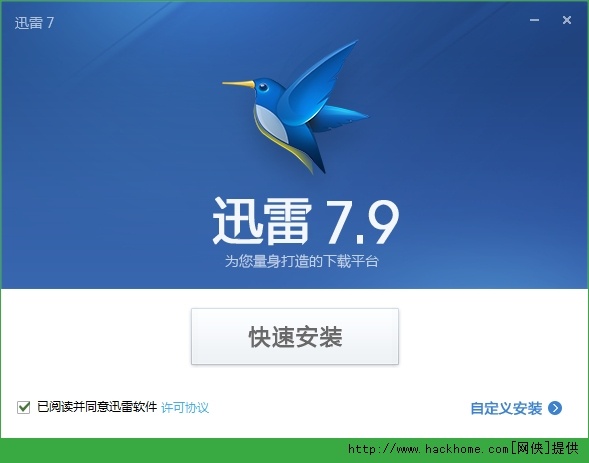 迅雷7，高速下载，轻松安装体验